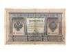 1 рубль 1898 года, серия БВ, Плеске - Соболь, VF купить на monitex.com.ua - 0 1 рубль 1898 года, серия БВ, Плеске - Соболь, VF