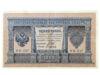 1 рубль 1898 года, серия НБ, Шипов - Осипов, VF купить на monitex.com.ua - 0 1 рубль 1898 года, серия НБ, Шипов - Осипов, VF