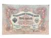 3 рубля 1905 року, серія МЬ, Коншин-Наумов, VF купити на monitex.com.ua - 0 3 рубля 1905 року, серія МЬ, Коншин-Наумов, VF
