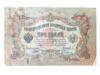 3 рубля 1905 года, серия БЛ, Шипов - Софронов, F купить на monitex.com.ua - 0 3 рубля 1905 года, серия БЛ, Шипов - Софронов, F
