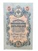 5 рублів 1909 року, серія ЕС, Коншин-Родіонов, VF купить на monitex.com.ua - 0 5 рублів 1909 року, серія ЕС, Коншин-Родіонов, VF