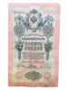 10 рублів 1909 року, серія ГЬ, Коншин-Родіонов, VF купити на monitex.com.ua - 0 10 рублів 1909 року, серія ГЬ, Коншин-Родіонов, VF