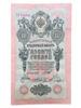 10 рублів 1909 року, серія ТР, Шипов-Шмідт, XF купити на monitex.com.ua - 0 10 рублів 1909 року, серія ТР, Шипов-Шмідт, XF