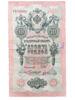 10 рублей 1909 года, серия ФТ, Шипов - Чихиржин, F купить на monitex.com.ua - 0 10 рублей 1909 года, серия ФТ, Шипов - Чихиржин, F