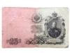 25 рублей 1909 года, серия ГМ, Шипов - Барышев, VG купить на monitex.com.ua - 0 25 рублей 1909 года, серия ГМ, Шипов - Барышев, VG
