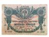 10 рублів 1918 року, Серія А-032, Терська Республіка, F купити на monitex.com.ua - 0 10 рублів 1918 року, Серія А-032, Терська Республіка, F