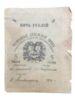 5 рублів 1919 року, Асхабад, розмінний грошовий знак, F купити на monitex.com.ua - 0 5 рублів 1919 року, Асхабад, розмінний грошовий знак, F