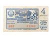 50 копеек 1970 года, Денежно-вещевая лотерея, 4 выпуск, , УССР, VF купить на monitex.com.ua - 0 50 копеек 1970 года, Денежно-вещевая лотерея, 4 выпуск, , УССР, VF
