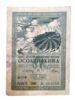 1 рубль 1935 года, Десятая лотерея осоавиахима, VF+ купить на monitex.com.ua - 0 1 рубль 1935 года, Десятая лотерея осоавиахима, VF+