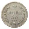 Монета полтіна 1877 року, СПБ НІ, Олександр II, VF купити на monitex.com.ua - 0 Монета полтіна 1877 року, СПБ НІ, Олександр II, VF