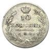 10 копійок 1827 року СПБ НГ «Масон» , Микола I, VF купити на monitex.com.ua - 0 10 копійок 1827 року СПБ НГ «Масон» , Микола I, VF