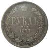 Рубль 1877 року СПБ НФ, Олександр ІІ, VF купити на monitex.com.ua - 0 Рубль 1877 року СПБ НФ, Олександр ІІ, VF