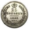 25 копійок 1845 року, СПБ КБ, Микола I, VF купити на monitex.com.ua - 0 25 копійок 1845 року, СПБ КБ, Микола I, VF