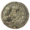 50 пара 1912 року. Сербія. VF купити на monitex.com.ua - 0 50 пара 1912 року. Сербія. VF