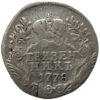 Гривенник 1778 року. СПБ, Катерина II, VF купить на monitex.com.ua - 0 Гривенник 1778 року. СПБ, Катерина II, VF