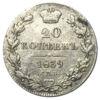 20 копійок 1839 року СПБ НГ, Микола I, VF купити на monitex.com.ua - 0 20 копійок 1839 року СПБ НГ, Микола I, VF