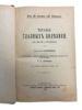 Терапия глазных болезней. 1898 года. СПБ купить на monitex.com.ua - 0 Терапия глазных болезней. 1898 года. СПБ