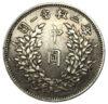 ½ Юаня 1914 рік, Китай, XF купити на monitex.com.ua - 0 ½ Юаня 1914 рік, Китай, XF