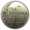 Жетон Рік Кролика, 2011 року, UNC купити на monitex.com.ua - 0 Жетон Рік Кролика, 2011 року, UNC