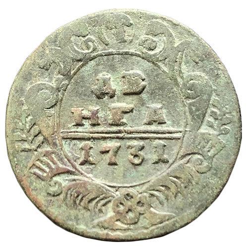 Денга 1731 року. Анна Іванівна. VF. №5