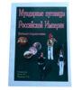 Мундирные пуговицы Российской империи. Каталог-справочник купить на monitex.com.ua - 0 Мундирные пуговицы Российской империи. Каталог-справочник