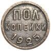 Полкопейки 1925 года VF-XF купить на monitex.com.ua - 0 Полкопейки 1925 года VF-XF