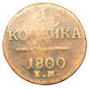 1 копійка 1800 року, ЕМ, Павло І, VF, №3 купити на monitex.com.ua - 0 1 копійка 1800 року, ЕМ, Павло І, VF, №3