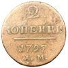 2 копійки 1797 року, АМ, Павло I, VF купити на monitex.com.ua - 0 2 копійки 1797 року, АМ, Павло I, VF