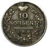 10 копеек 1822 года СПБ ПД, Александр I, VF-XF купить на monitex.com.ua - 0 10 копеек 1822 года СПБ ПД, Александр I, VF-XF
