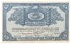 5 рублей 1918 года, Архангельск, аUNC купить на monitex.com.ua - 0 5 рублей 1918 года, Архангельск, аUNC