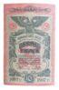 10 рублів 1917 року, серія Т, Південь Росії, Одеса, XF купити на monitex.com.ua - 0 10 рублів 1917 року, серія Т, Південь Росії, Одеса, XF