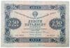 250 рублів 1923 року (перший випуск) XF, №2 купити на monitex.com.ua - 0 250 рублів 1923 року (перший випуск) XF, №2