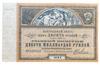 10 рублів 1923 року, лотерейний квиток, UNC купити на monitex.com.ua - 0 10 рублів 1923 року, лотерейний квиток, UNC