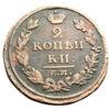 2 копейки 1812 года ЕМ НМ, Александр І, VF-XF, №3 купить на monitex.com.ua - 0 2 копейки 1812 года ЕМ НМ, Александр І, VF-XF, №3