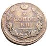 2 копейки 1817 года ЕМ НМ, Александр І, VF, №5 купить на monitex.com.ua - 0 2 копейки 1817 года ЕМ НМ, Александр І, VF, №5