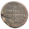 1/2 копейки серебром 1840 года ЕМ, Николай І, VF, №10 купить на monitex.com.ua - 0 1/2 копейки серебром 1840 года ЕМ, Николай І, VF, №10