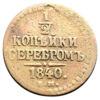 1/2 копейки серебром 1840 года ЕМ, Николай І, VF-XF, №2 купить на monitex.com.ua - 0 1/2 копейки серебром 1840 года ЕМ, Николай І, VF-XF, №2