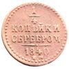 1/4 копейки серебром 1840 года ЕМ, Николай І, XF, №2 купить на monitex.com.ua - 0 1/4 копейки серебром 1840 года ЕМ, Николай І, XF, №2