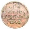 1 копійка сріблом 1840 року, Микола I, VF-XF купити на monitex.com.ua - 0 1 копійка сріблом 1840 року, Микола I, VF-XF