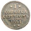 1 копійка сріблом 1841 року, ЕМ, Микола I, VF-XF, №2 купити на monitex.com.ua - 0 1 копійка сріблом 1841 року, ЕМ, Микола I, VF-XF, №2