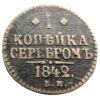 1 копійка сріблом 1842 року, ЕМ, Микола I, VF-XF, №2 купити на monitex.com.ua - 0 1 копійка сріблом 1842 року, ЕМ, Микола I, VF-XF, №2