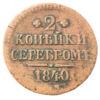 2 копійки сріблом 1840 року, ЕМ, Микола I, F-VF купити на monitex.com.ua - 0 2 копійки сріблом 1840 року, ЕМ, Микола I, F-VF