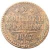 2 копейки серебром 1843 года ЕМ, Николай І, VF купить на monitex.com.ua - 0 2 копейки серебром 1843 года ЕМ, Николай І, VF