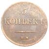 5 копійок 1831 року ЕМ ФХ, Микола I, XF купити на monitex.com.ua - 0 5 копійок 1831 року ЕМ ФХ, Микола I, XF