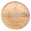 5 копеек 1836 года ЕМ ФХ, Николай І, VF-XF купить на monitex.com.ua - 0 5 копеек 1836 года ЕМ ФХ, Николай І, VF-XF