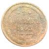 2 копейки 1863 года ЕМ, Александр ІІ, VF, №2 купить на monitex.com.ua - 0 2 копейки 1863 года ЕМ, Александр ІІ, VF, №2