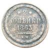 2 копейки 1863 года ЕМ, Александр ІІ, VF, №3 купить на monitex.com.ua - 0 2 копейки 1863 года ЕМ, Александр ІІ, VF, №3