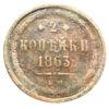 2 копейки 1863 года ЕМ, Александр ІІ, VF-XF купить на monitex.com.ua - 0 2 копейки 1863 года ЕМ, Александр ІІ, VF-XF