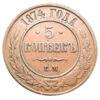 5 копеек 1874 года ЕМ, Александр ІІ, VF-XF купить на monitex.com.ua - 0 5 копеек 1874 года ЕМ, Александр ІІ, VF-XF