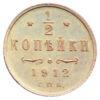 1/2 копейки 1912 года СПБ Николай 2 UNC купить на monitex.com.ua - 0 1/2 копейки 1912 года СПБ Николай 2 UNC